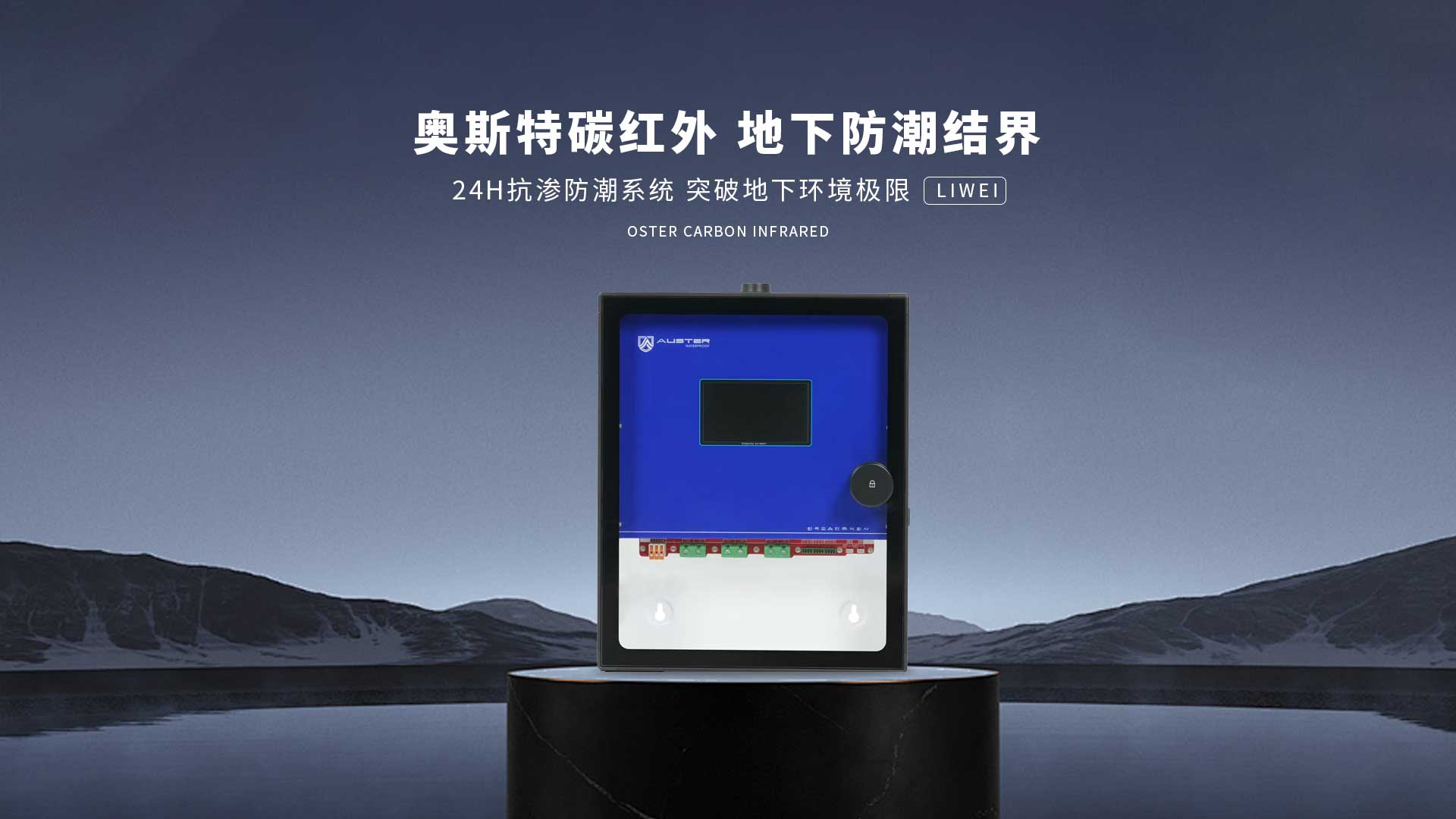 碳红外防霉系统-重庆碳红外防潮技术-地下室防潮除湿 - 奥斯特碳红外防潮官网